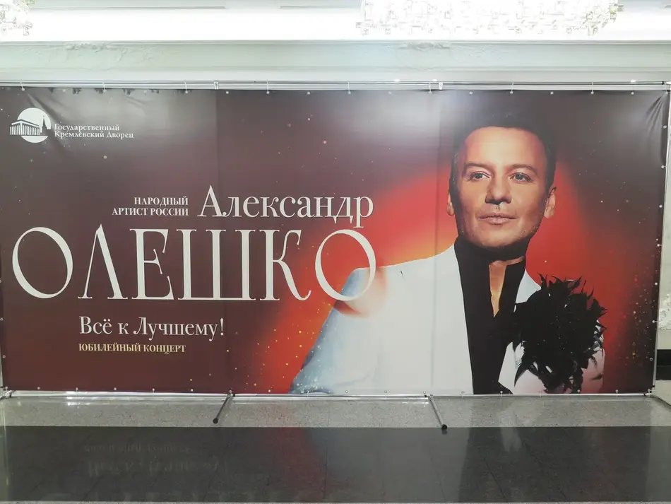 Ансамбль принял участие в юбилейном концерте Александра Олешко
