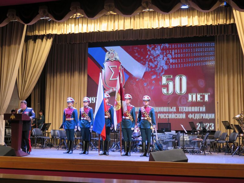 23.11.2023 50-я годовщина подразделения информ. технологий Росгвардии